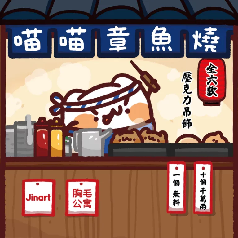 胸毛公寓 - 喵喵章魚燒 壓克力吊飾 (全6款)-01
